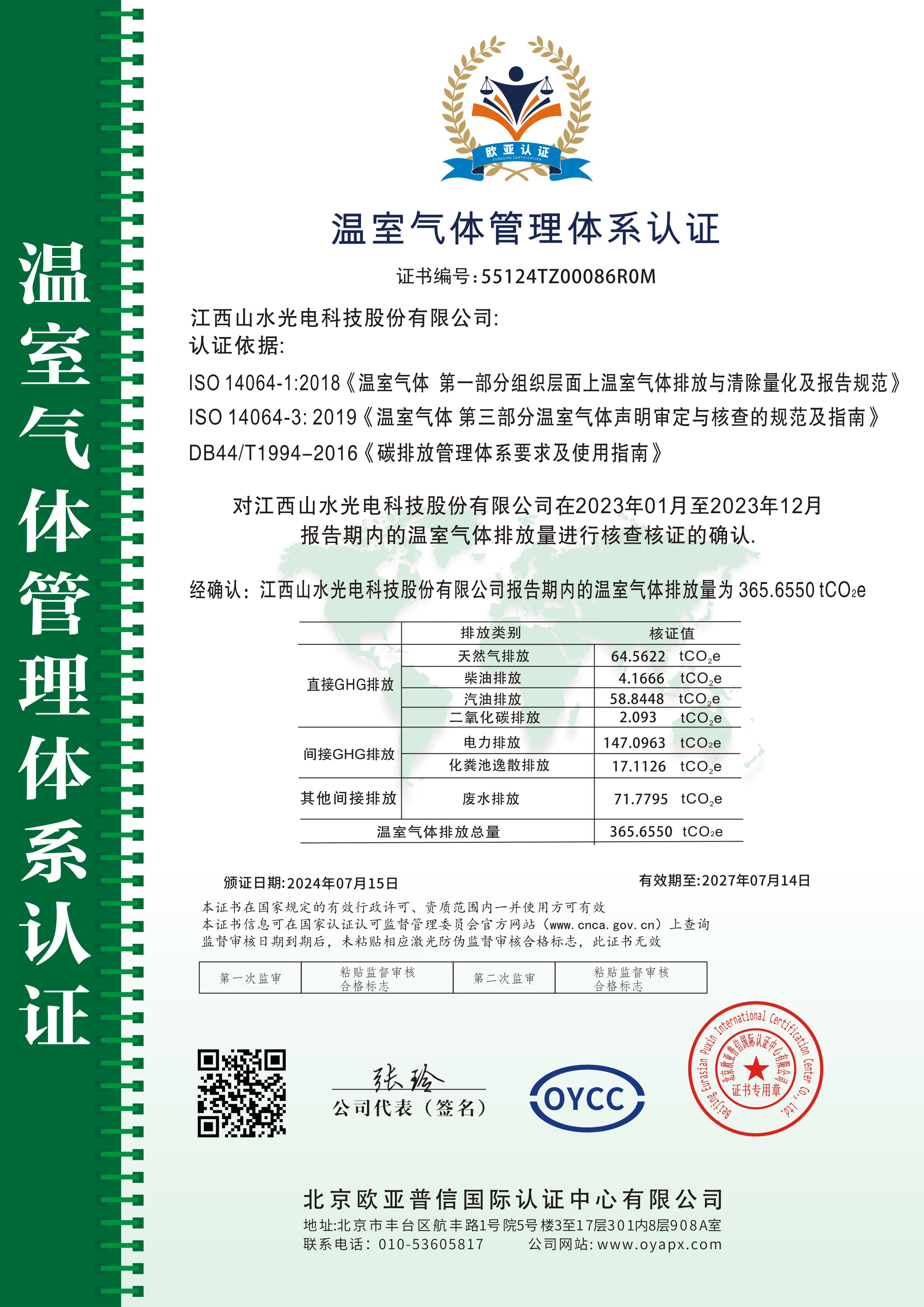 2023年度星空娱乐温室气体信息披露